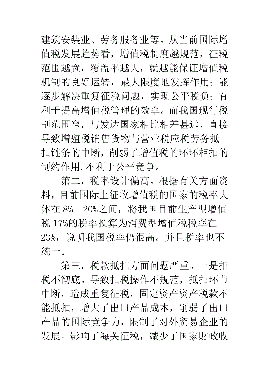 消费型增值税.docx_第4页