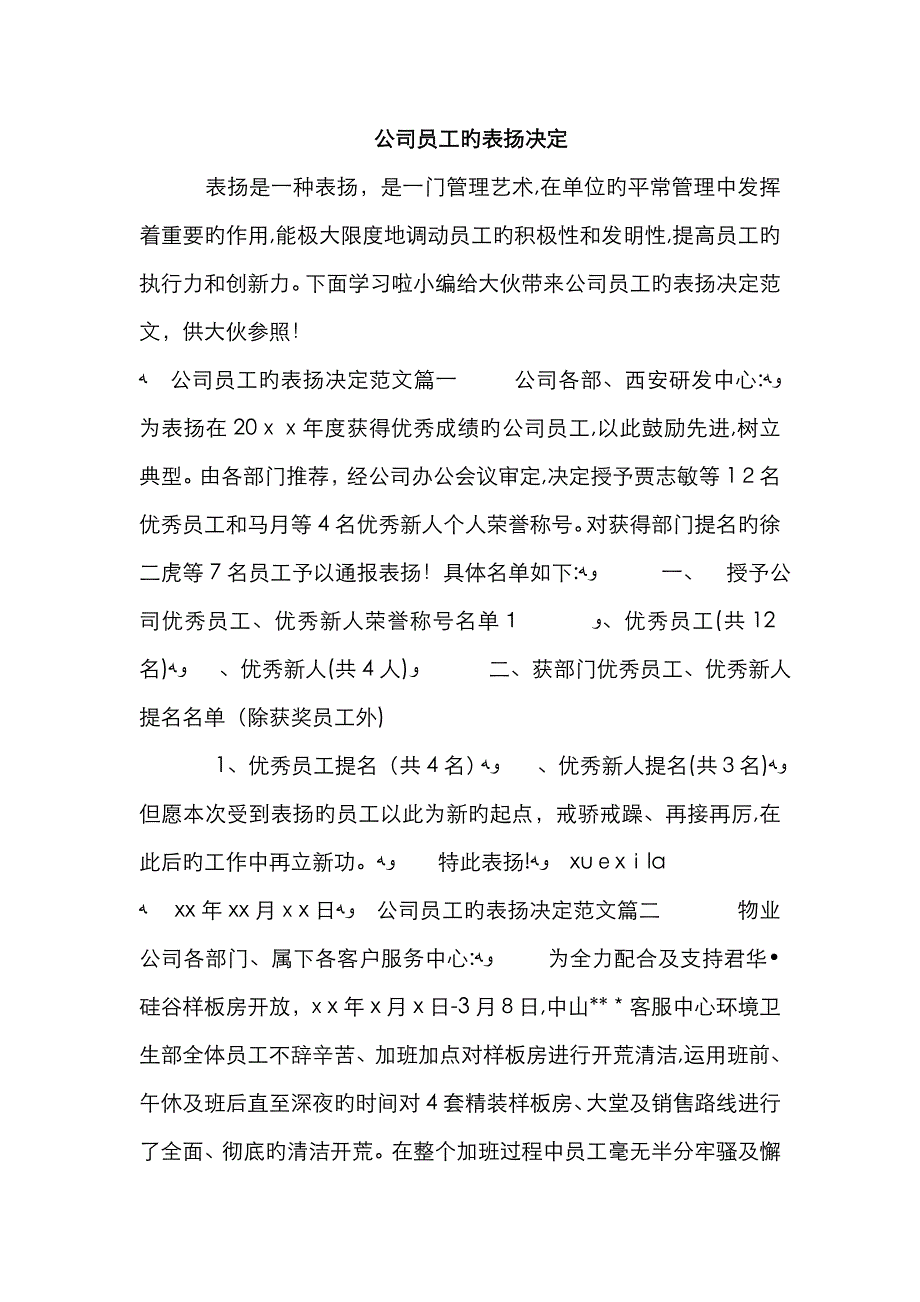 公司员工的表彰决定_第1页