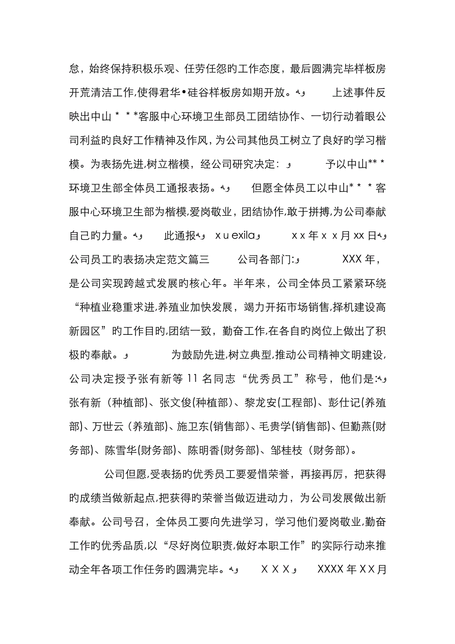 公司员工的表彰决定_第2页