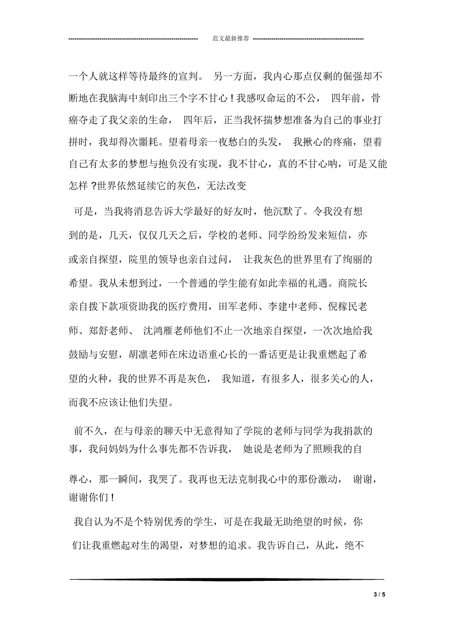 病人致医院领导和医生的感谢信_第3页