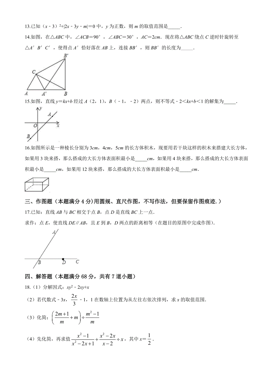 北师大版八年级下册数学期末检测试卷含答案解析_第3页