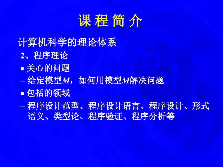 程序设计语言理论_第3页