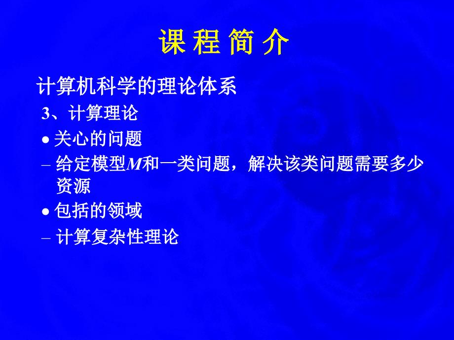 程序设计语言理论_第4页