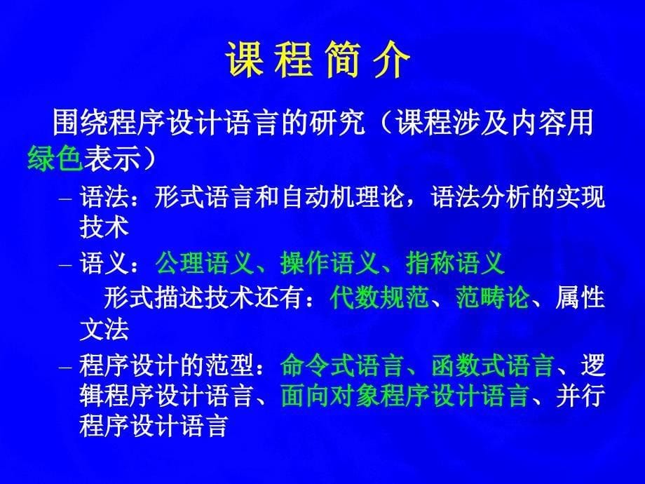 程序设计语言理论_第5页