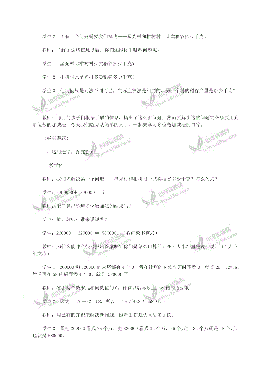 多位数加减法的口算_第2页