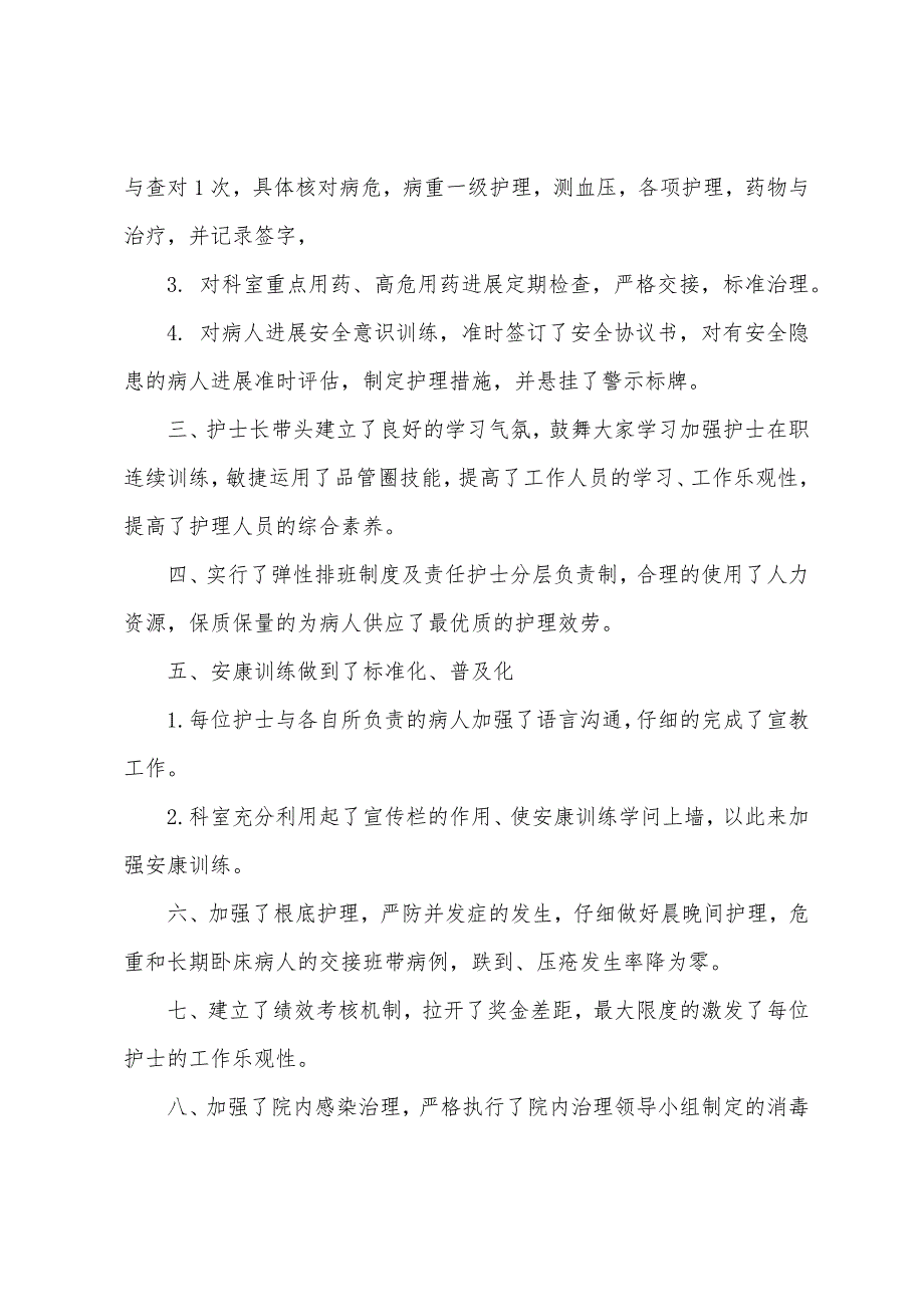 内科工作总结.docx_第2页