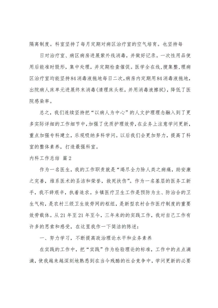 内科工作总结.docx_第3页