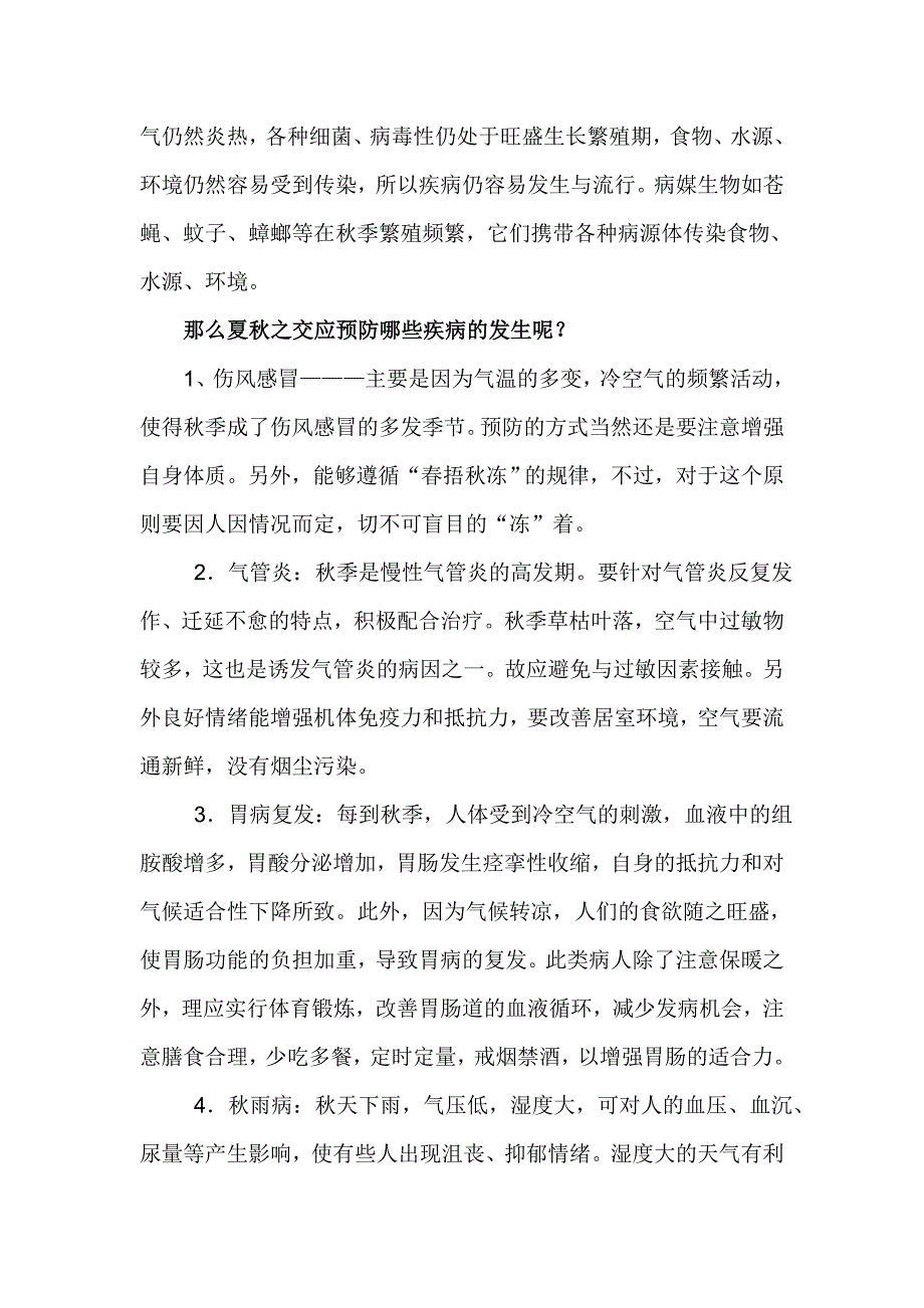 秋季传染病防治常识_第2页