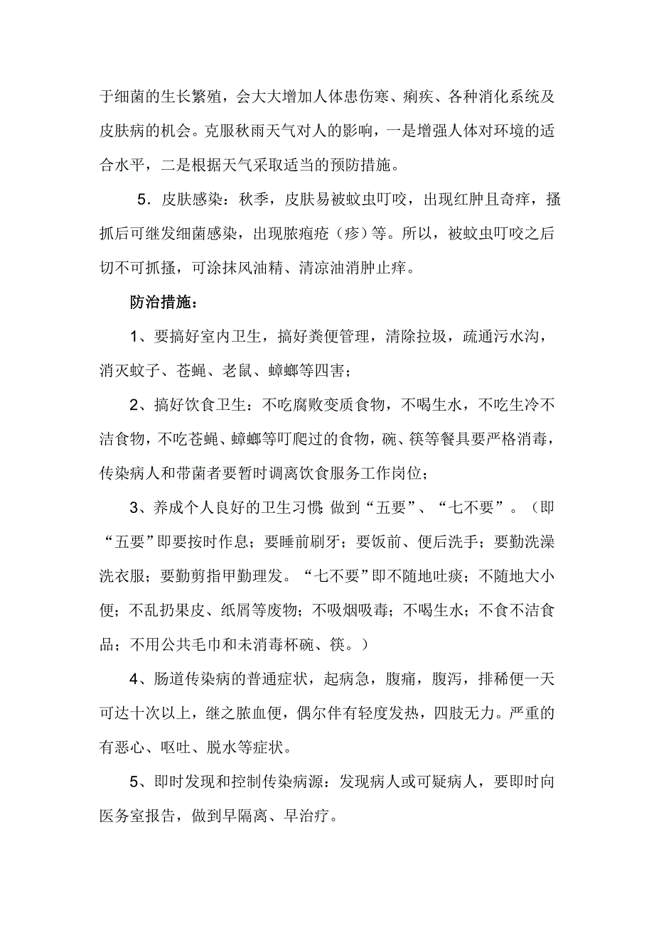 秋季传染病防治常识_第3页