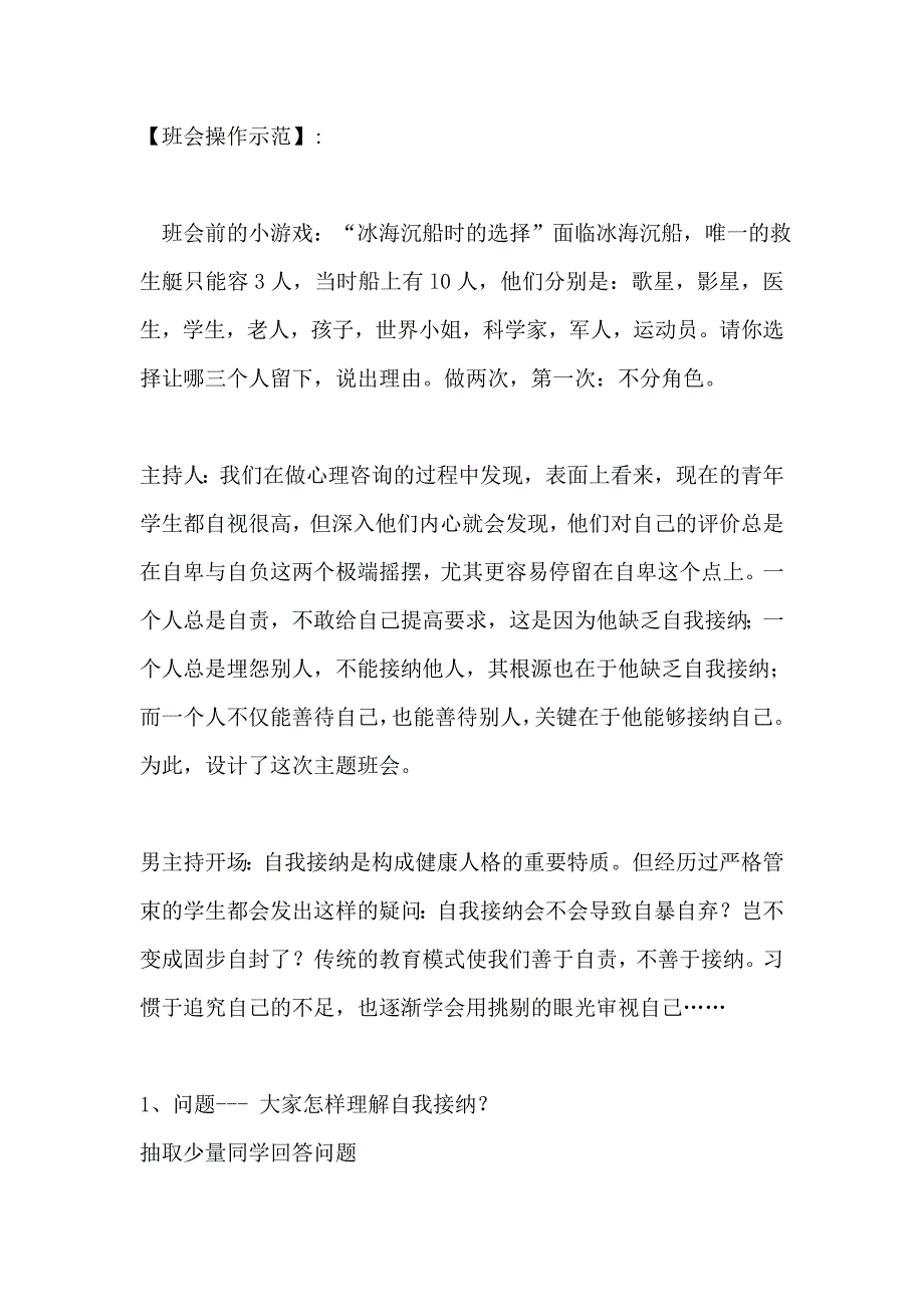 心理班会主题活动_第3页