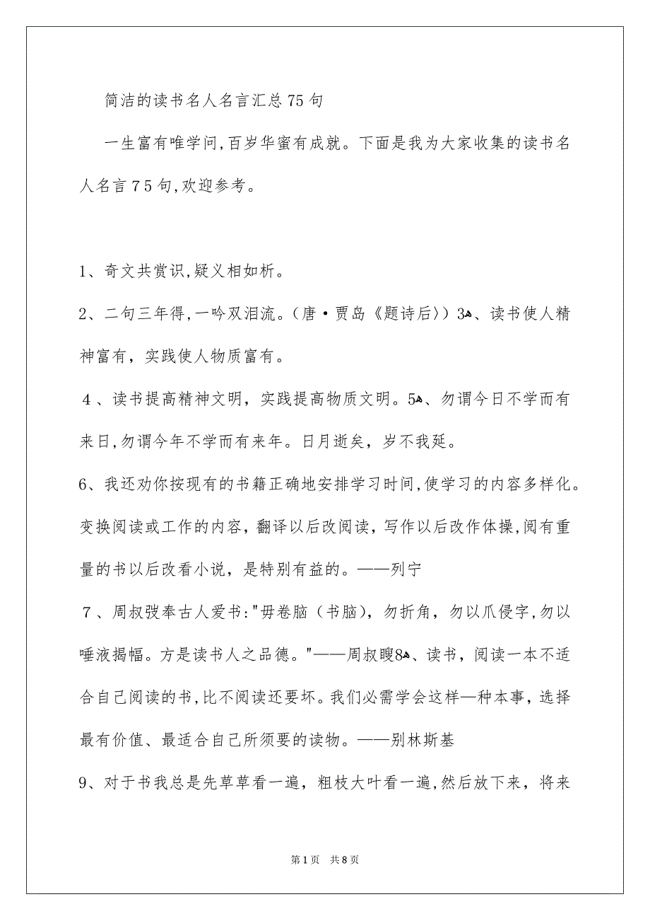 简洁的读书名人名言汇总75句_第1页