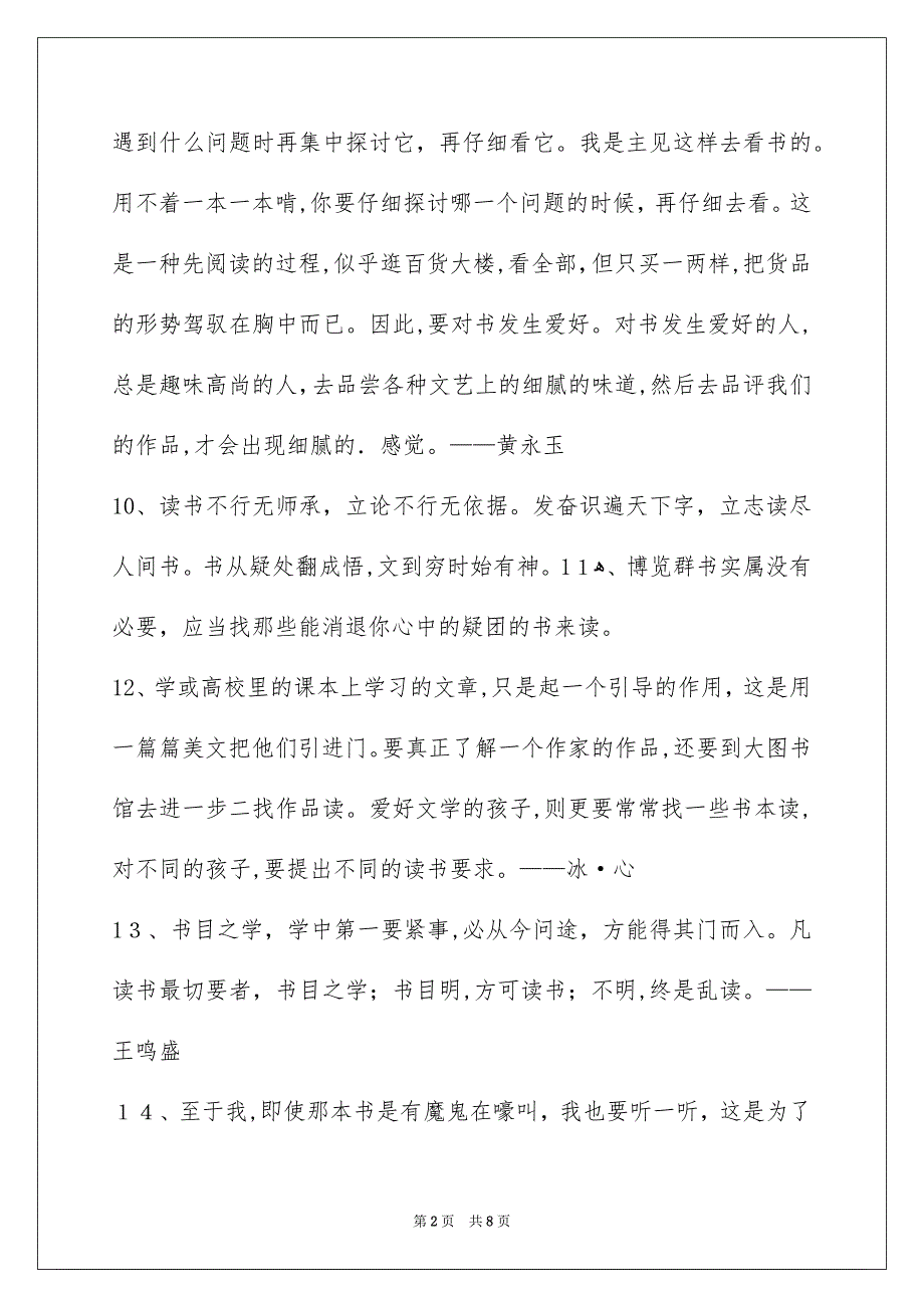 简洁的读书名人名言汇总75句_第2页