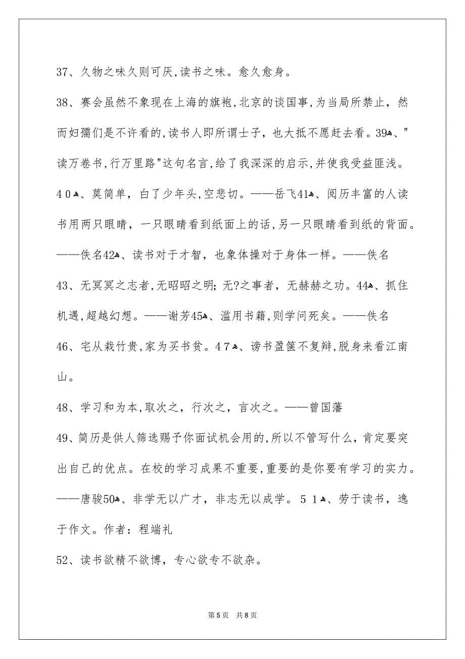 简洁的读书名人名言汇总75句_第5页