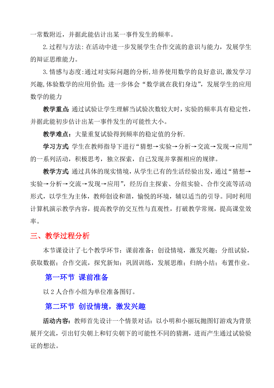 62频率的稳定性（一）教学设计_第2页