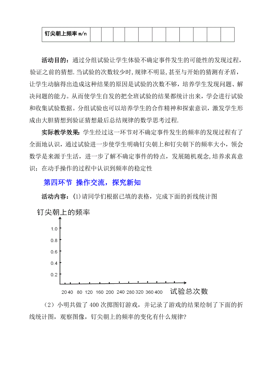 62频率的稳定性（一）教学设计_第4页