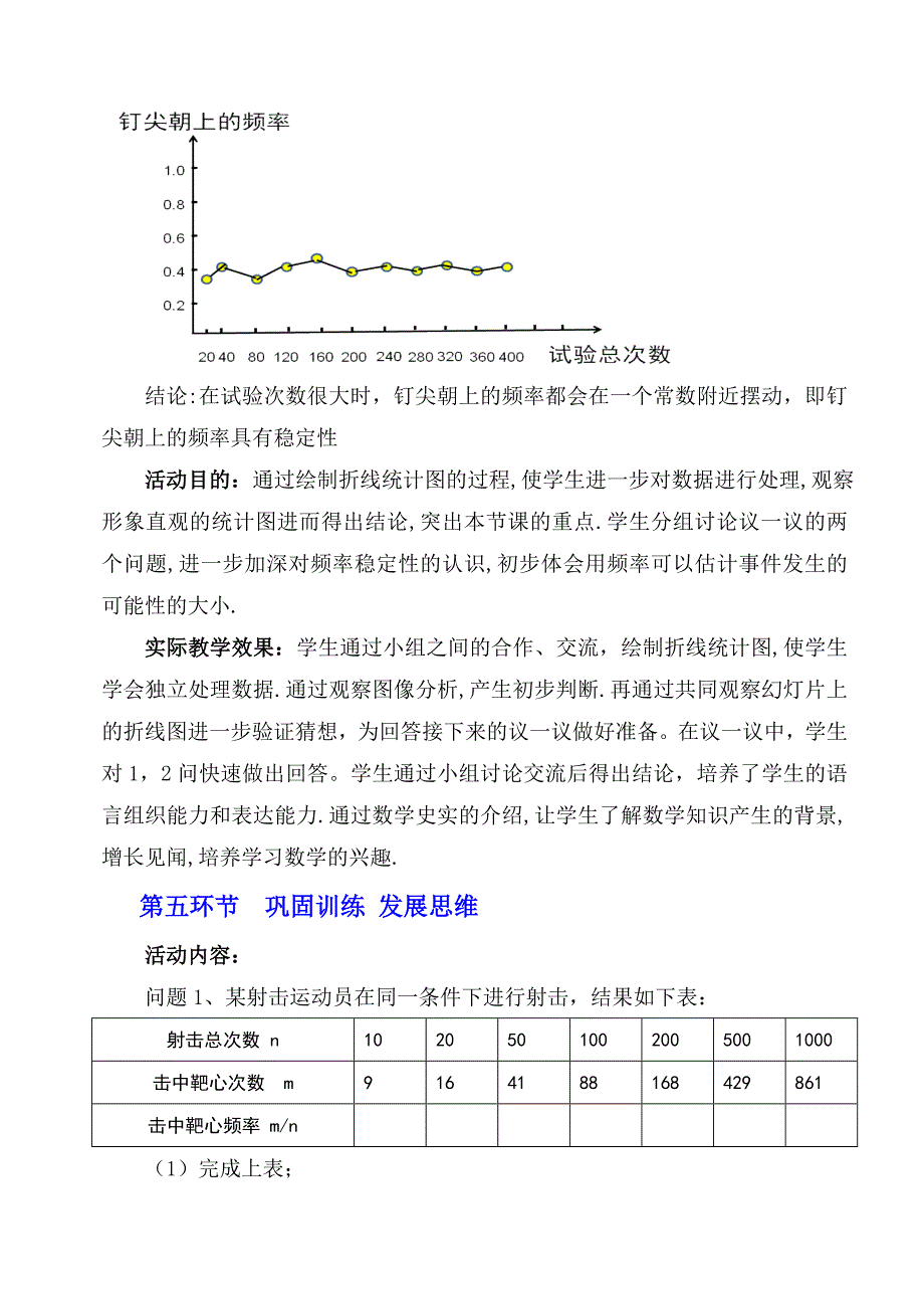 62频率的稳定性（一）教学设计_第5页