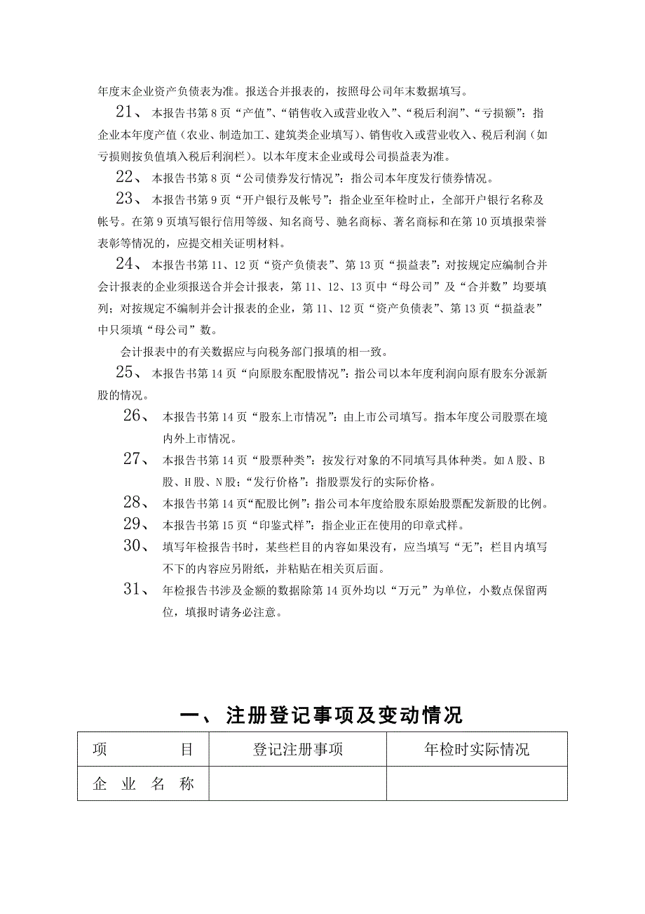 股份有限公司年检报告书_第4页