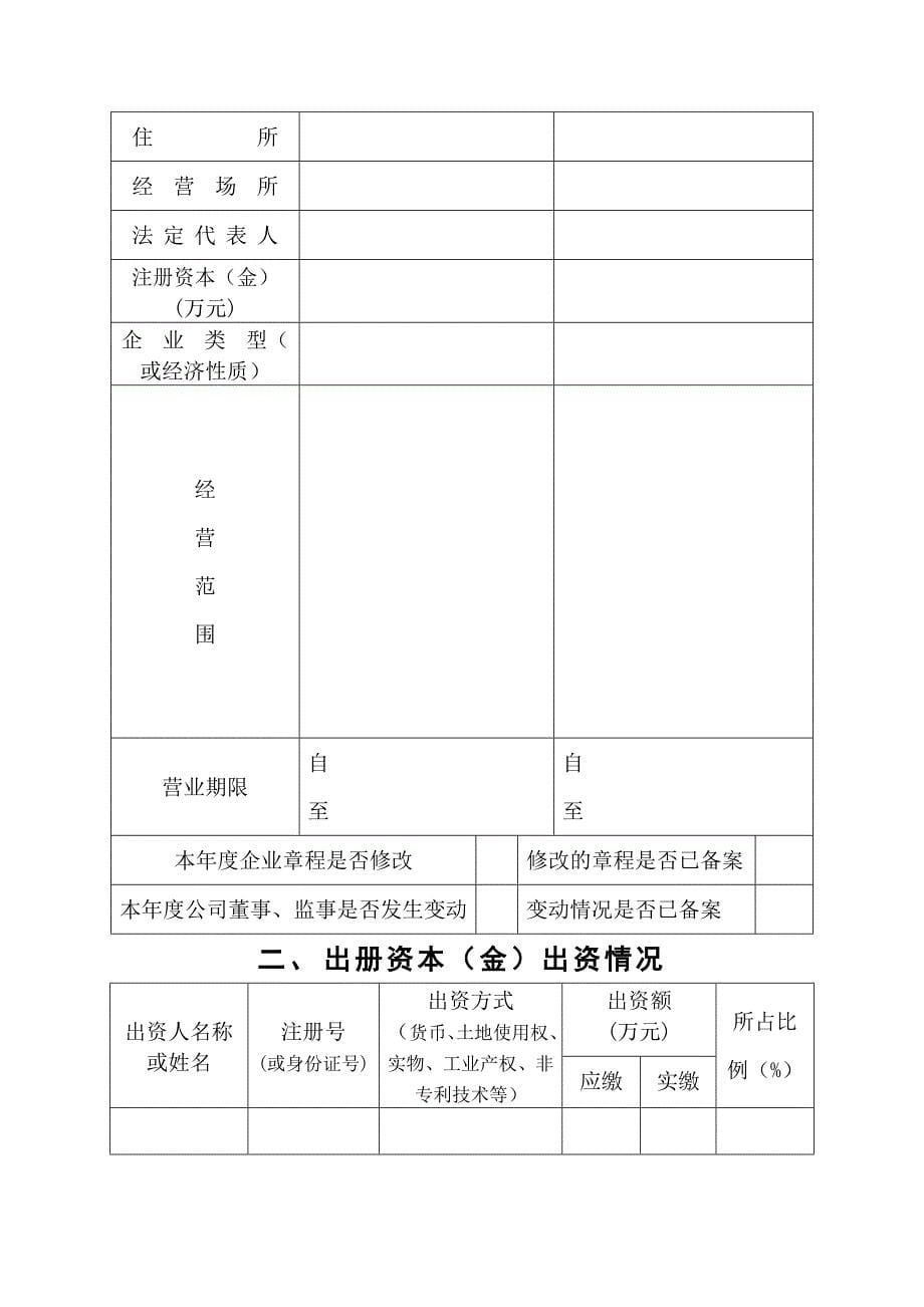 股份有限公司年检报告书_第5页