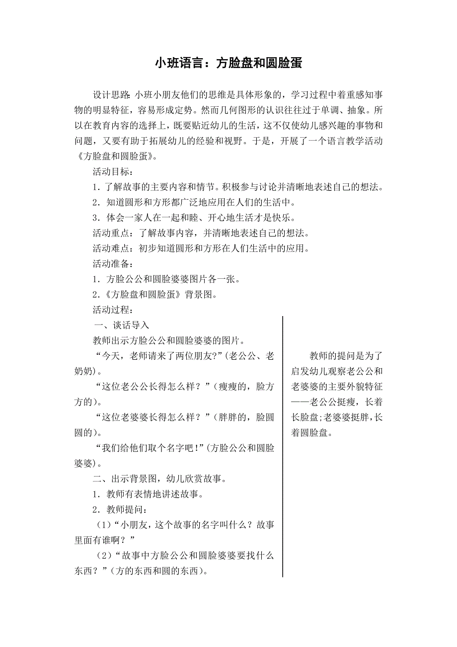 小班语言：方脸盘和圆脸蛋_第1页