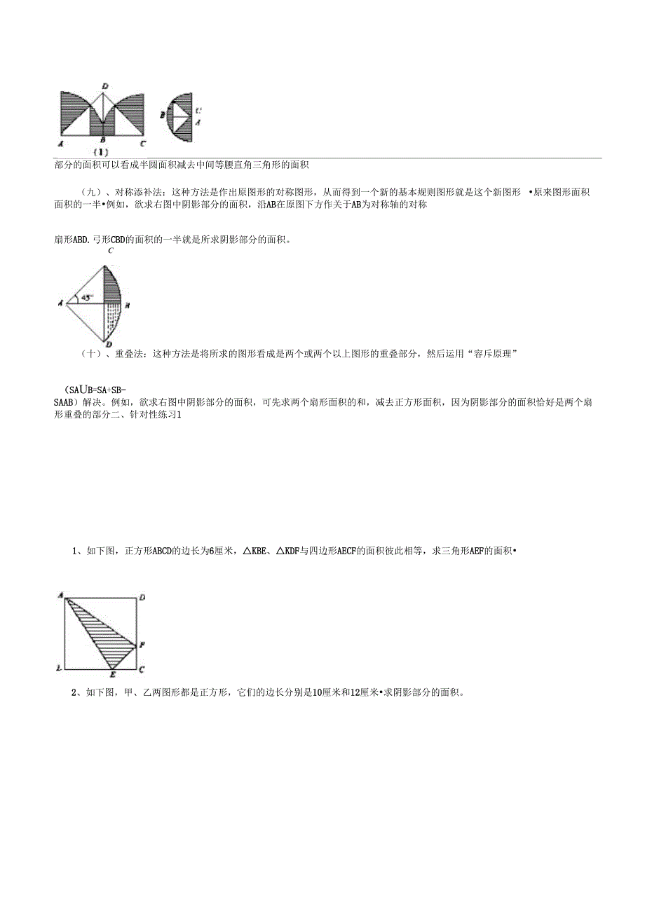 圆求阴影部分面积方法_第3页