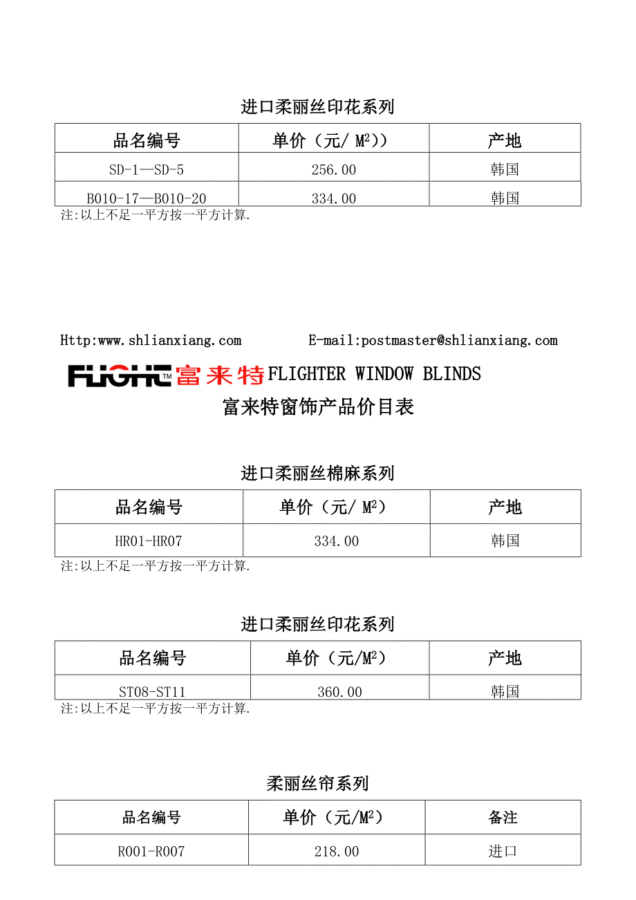 上海富莱特价格表.doc_第2页