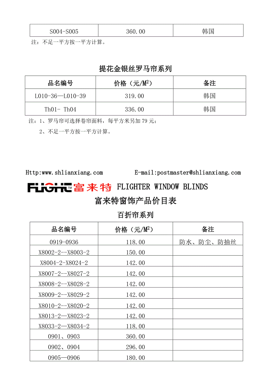 上海富莱特价格表.doc_第4页