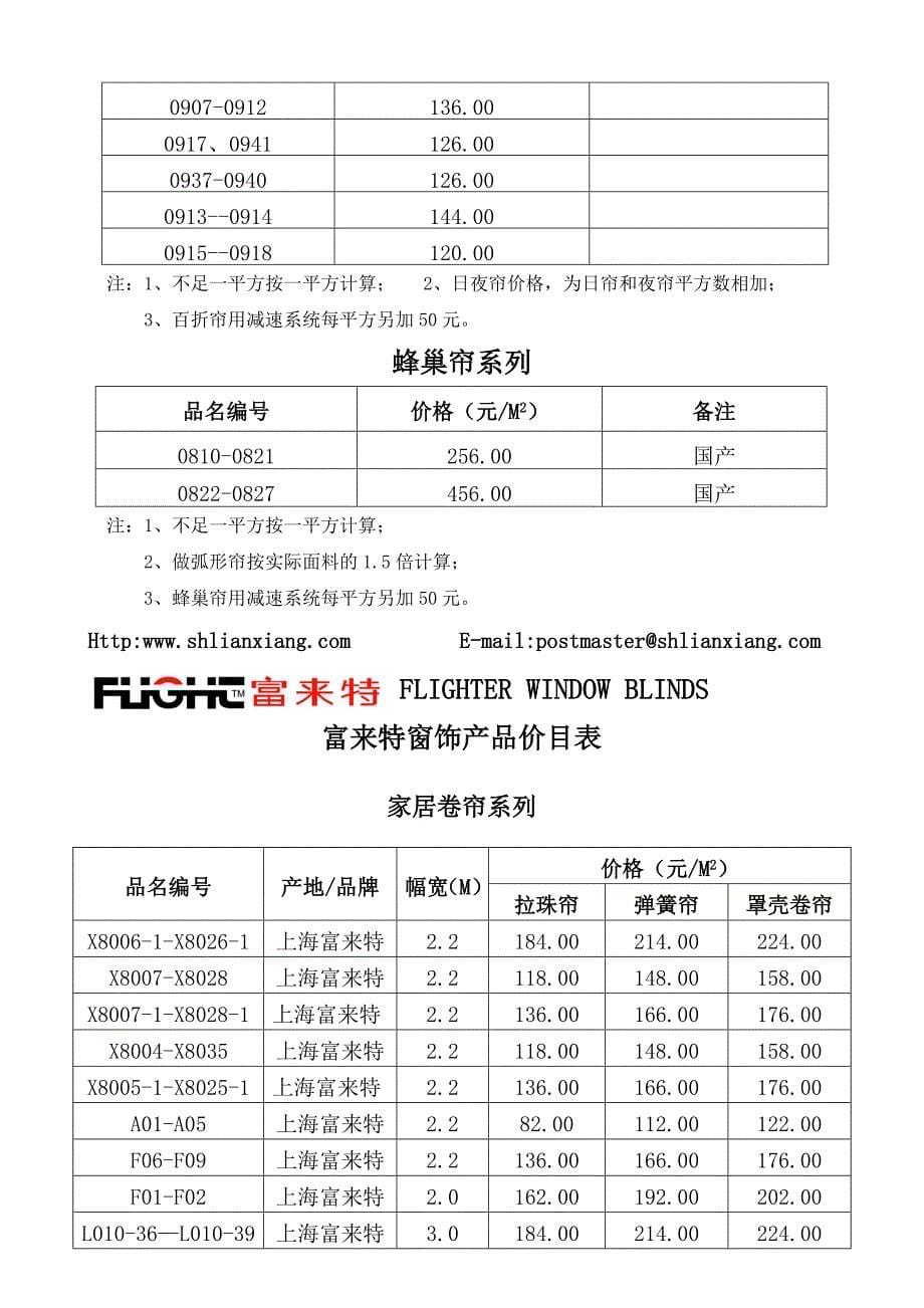 上海富莱特价格表.doc_第5页