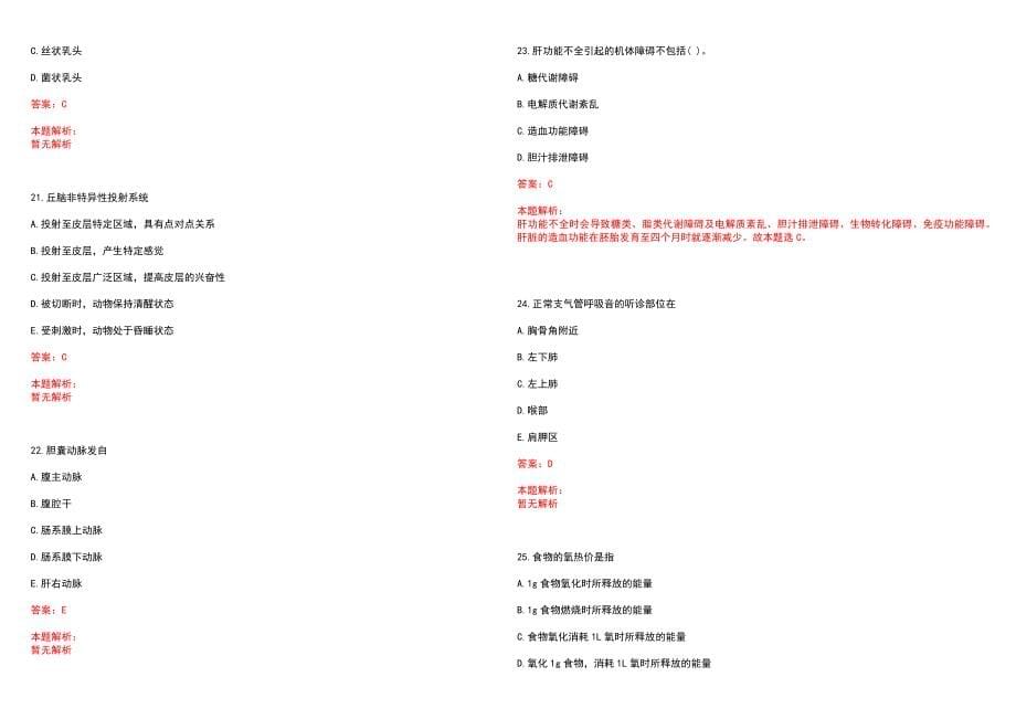 2022年09月河南中医药大学博士后招聘历年参考题库答案解析_第5页