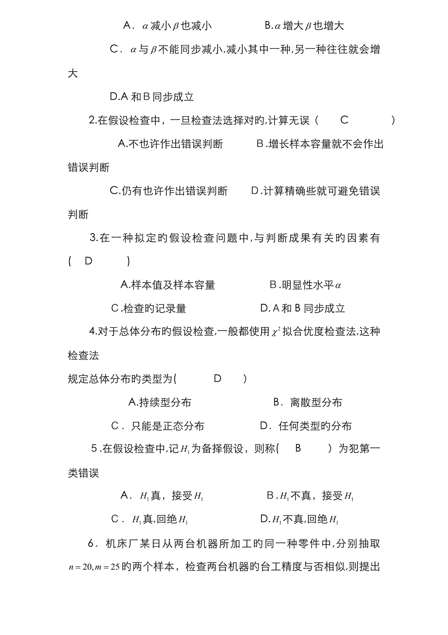 习题八 假设检验答案_第3页