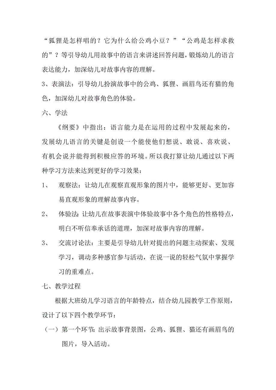 王秀秀大班语言金鸡冠的公鸡说课稿改.doc_第3页