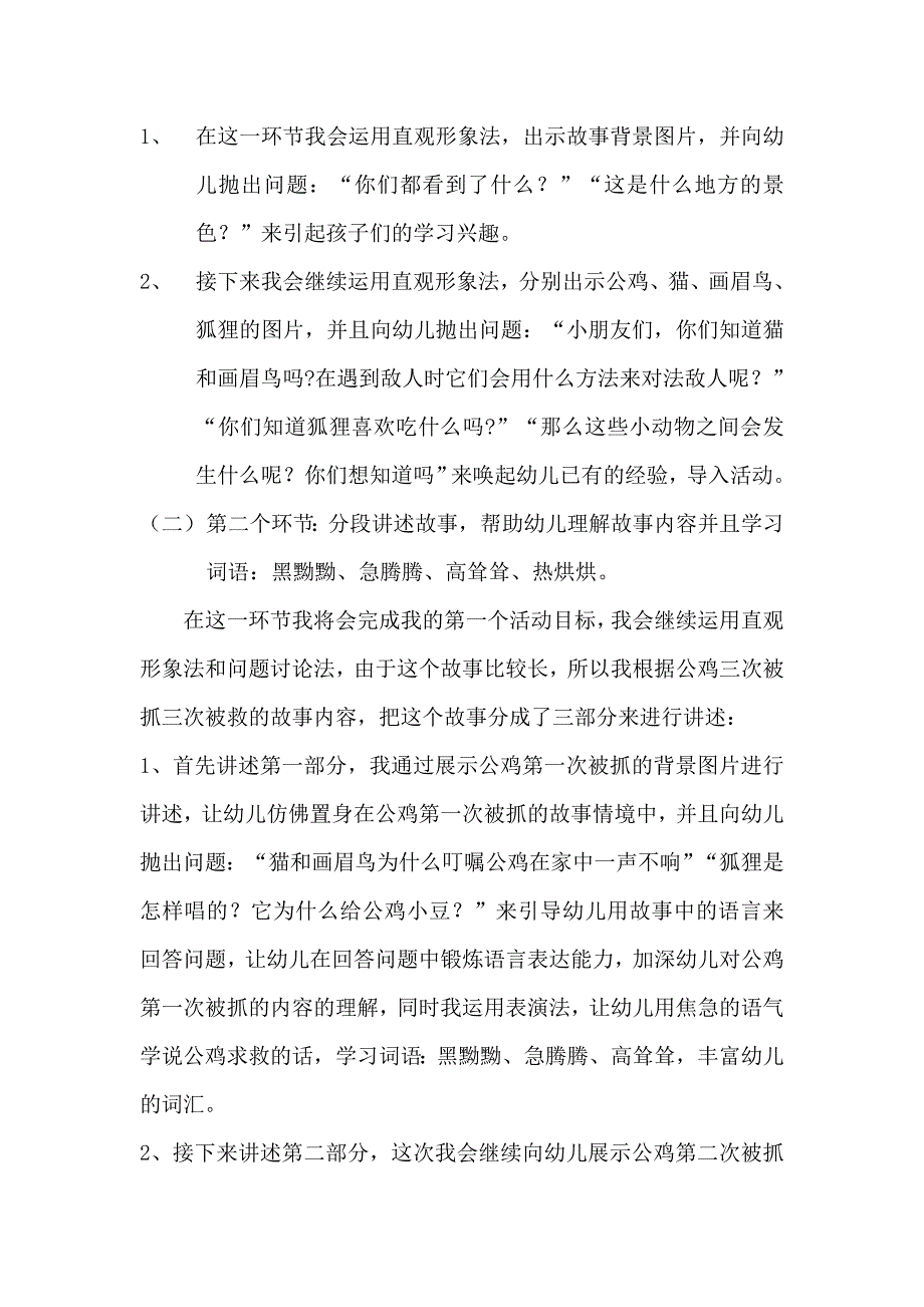 王秀秀大班语言金鸡冠的公鸡说课稿改.doc_第4页