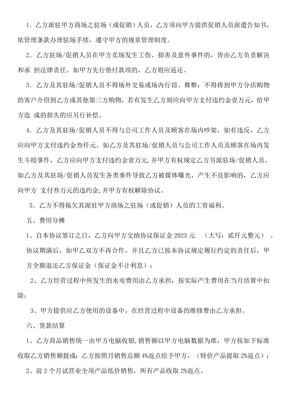 生鲜联营合同.doc_第3页