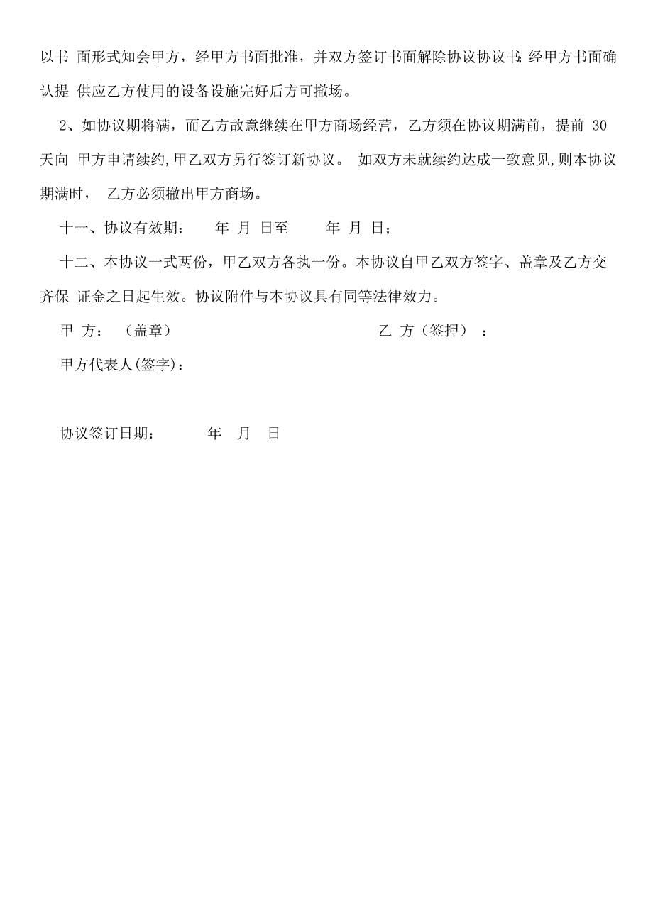 生鲜联营合同.doc_第5页