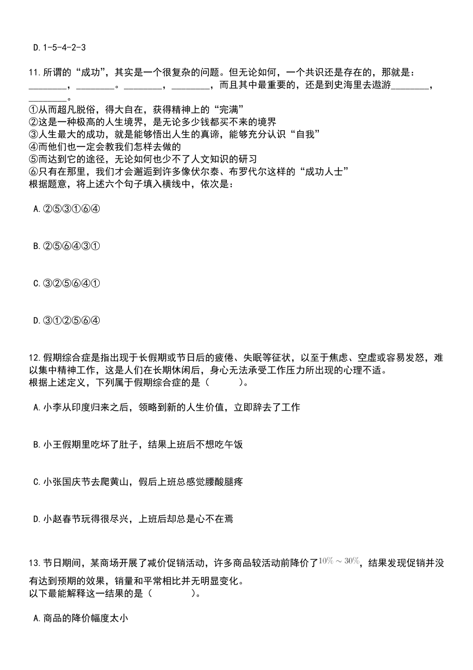 2023年05月黑龙江双鸭山市饶河县事业单位招考聘用77人笔试题库含答案解析_第4页
