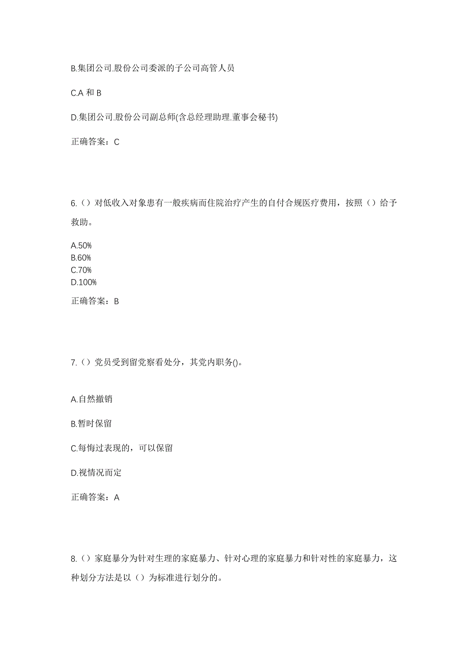 2023年湖北省黄冈市武穴市梅川镇王埒村社区工作人员考试模拟题及答案_第3页