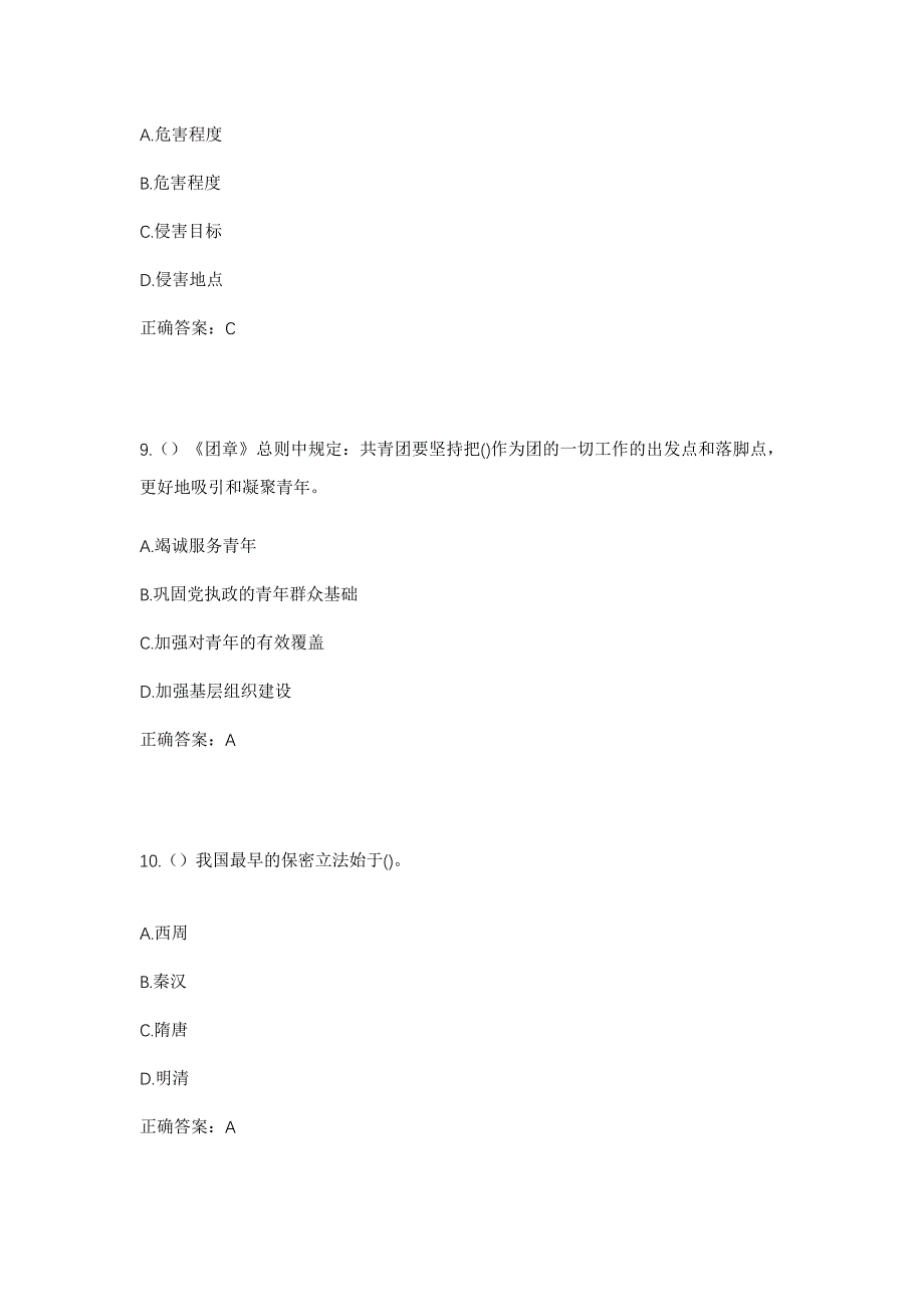 2023年湖北省黄冈市武穴市梅川镇王埒村社区工作人员考试模拟题及答案_第4页