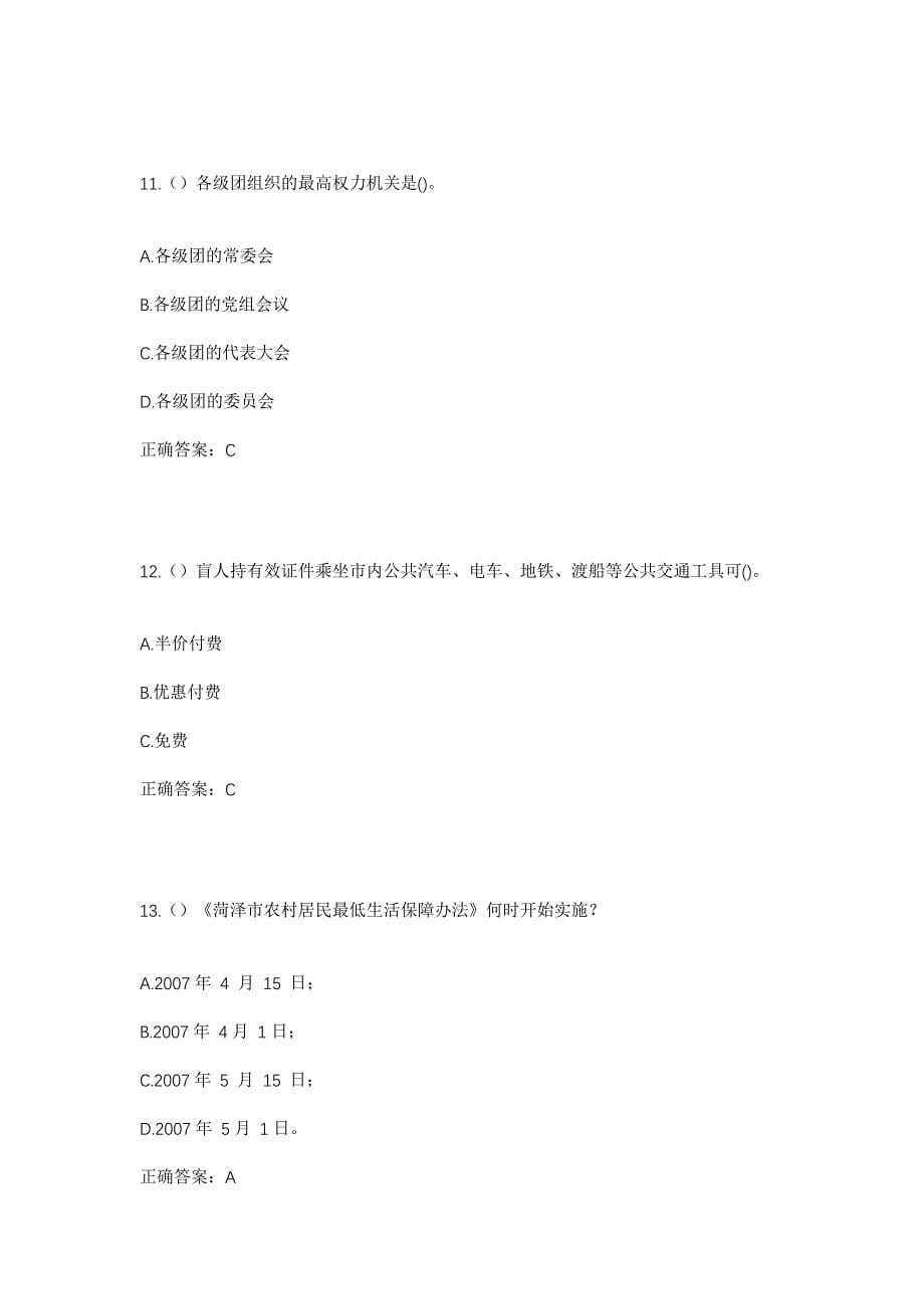 2023年湖北省黄冈市武穴市梅川镇王埒村社区工作人员考试模拟题及答案_第5页