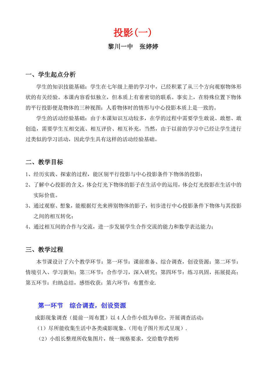 51投影（一）教学设计 (2)_第1页