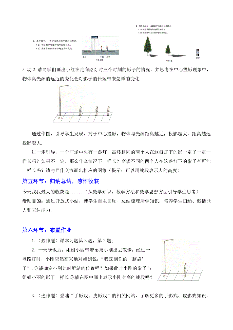 51投影（一）教学设计 (2)_第4页