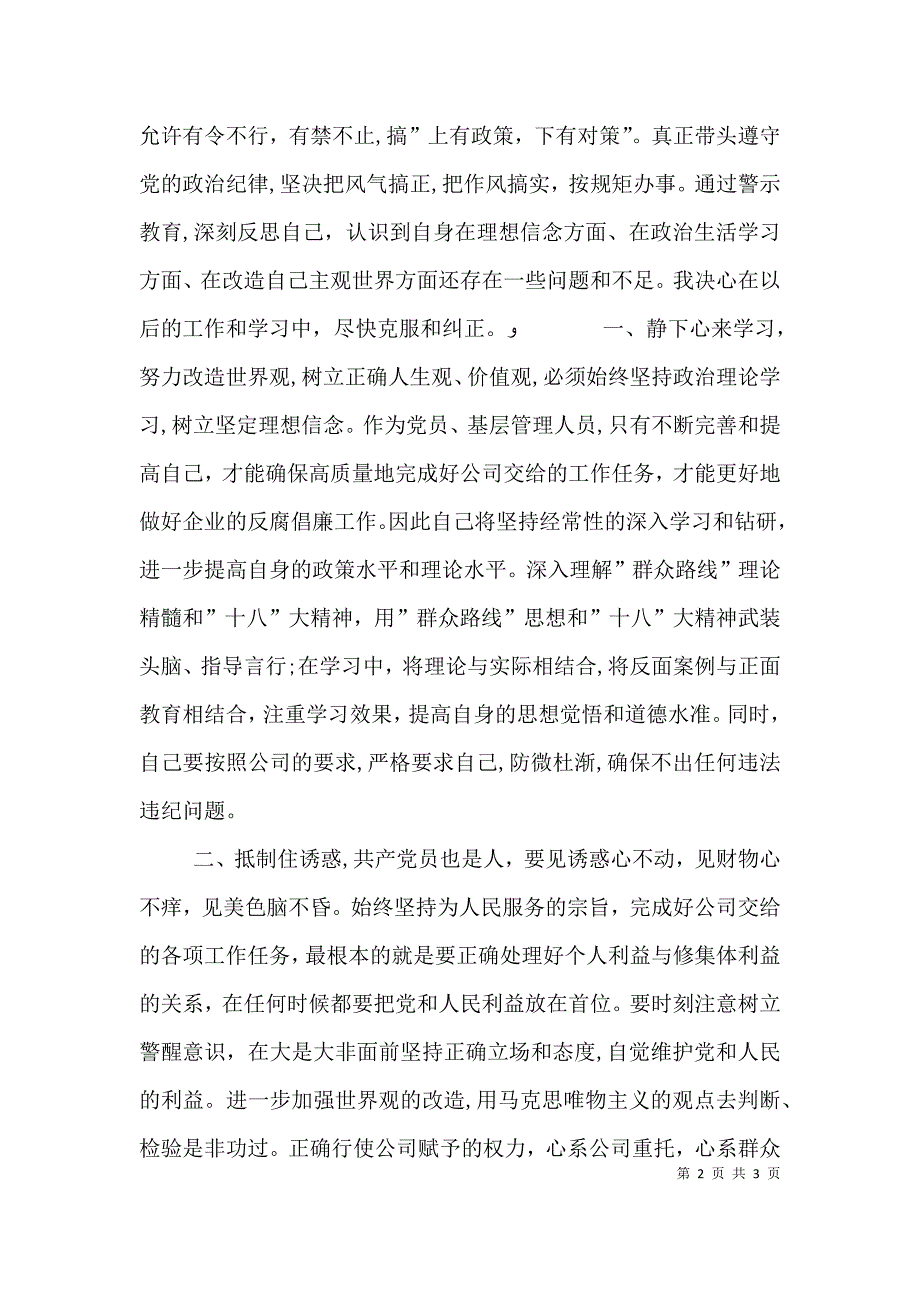 廉洁从业警示教育心得体会_第2页