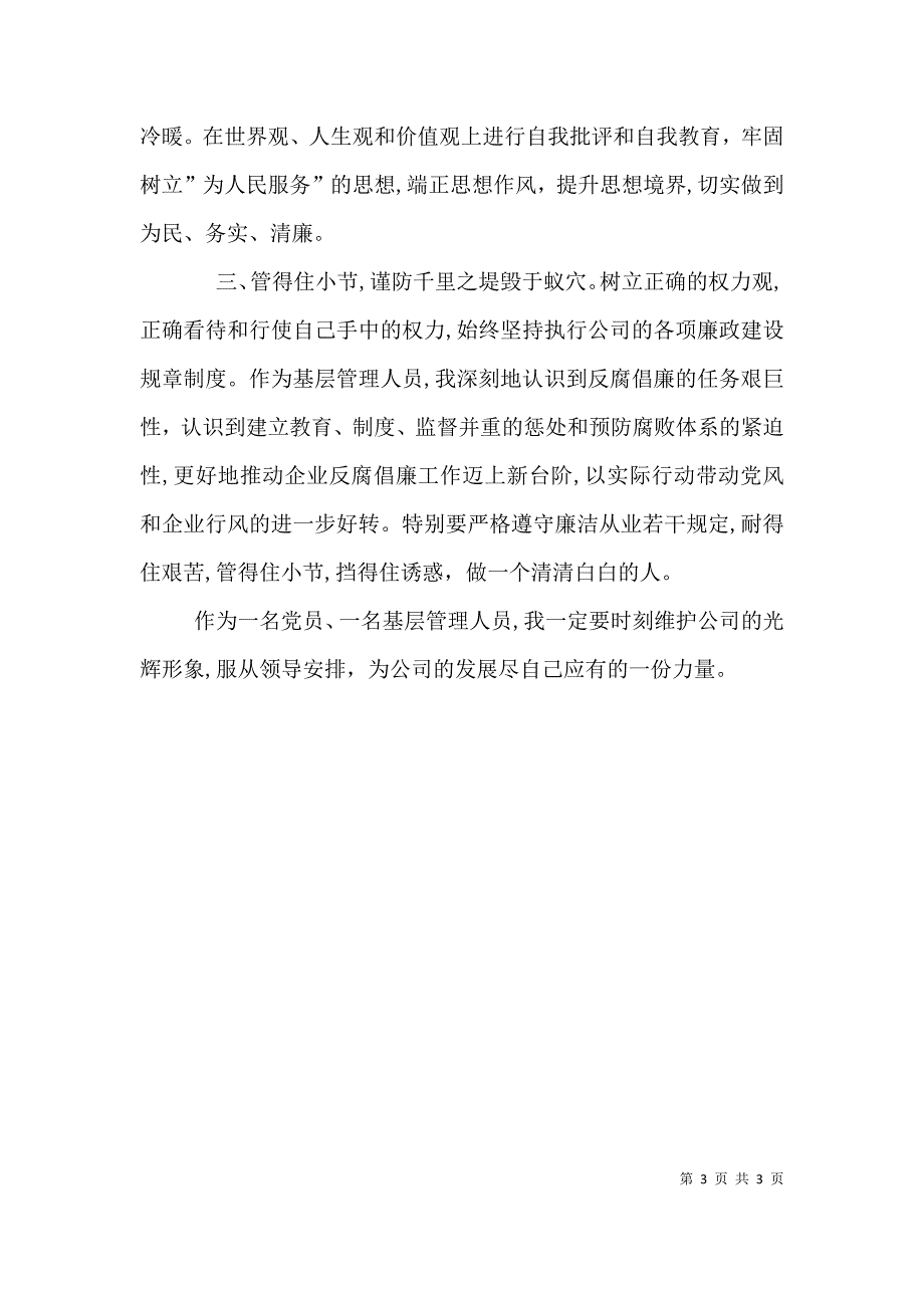 廉洁从业警示教育心得体会_第3页