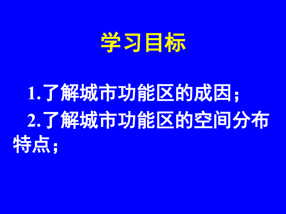 鲁教版高中地理必修二第二单元第3课城市空间结构优质课件共28张PPT_第4页