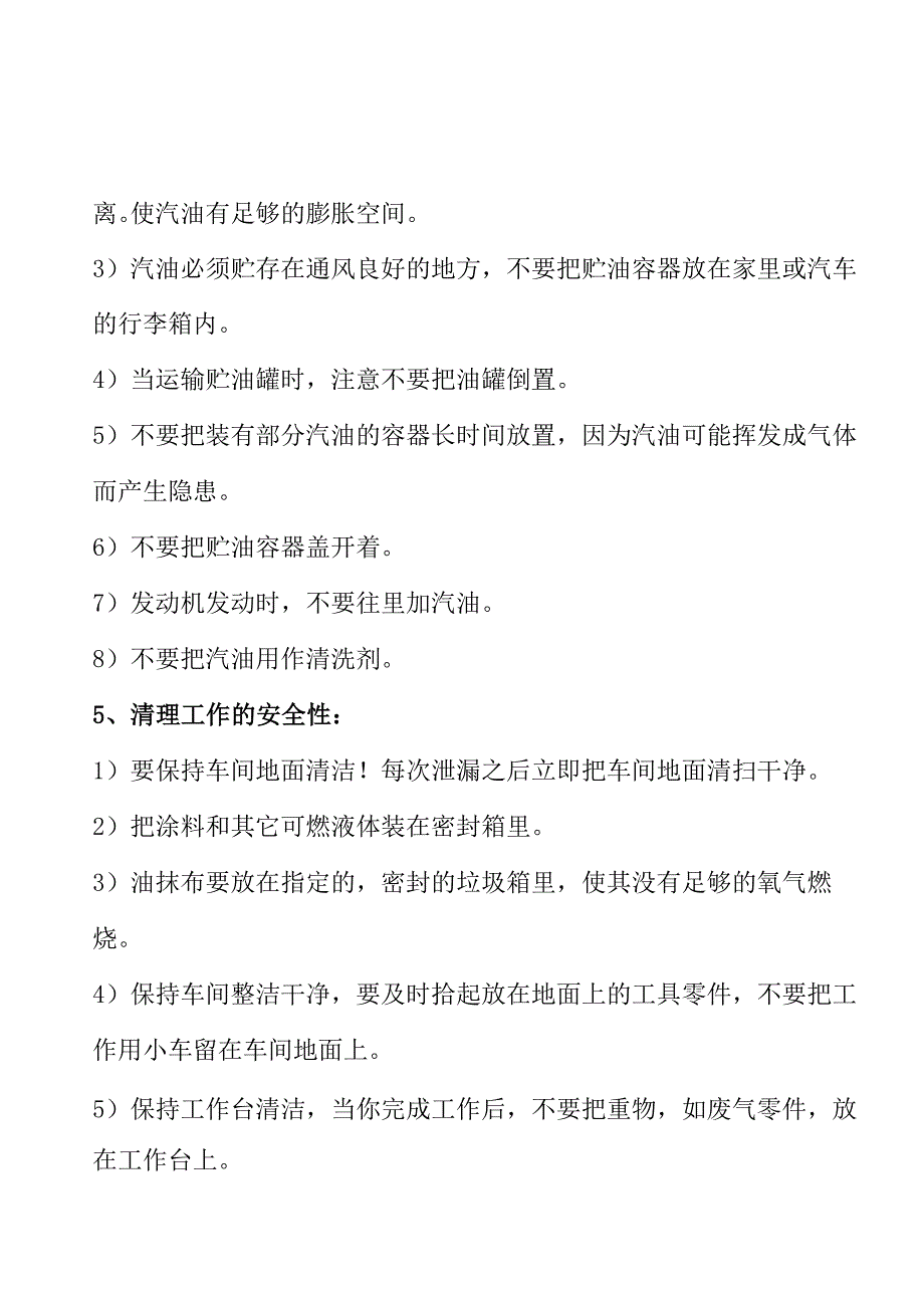 汽车实训安全教育_第2页