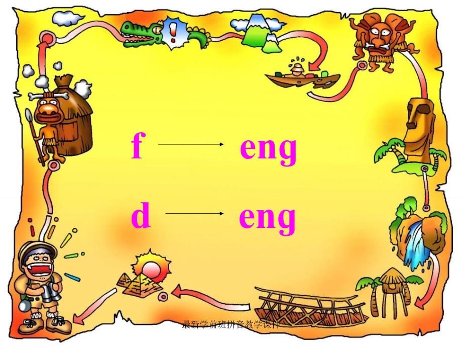 学前班拼音教学课件_第4页