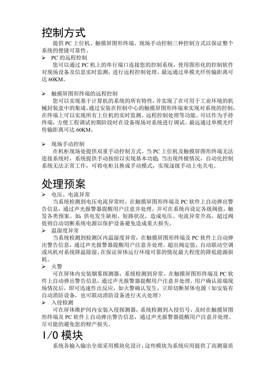 电柜技术资料_第2页