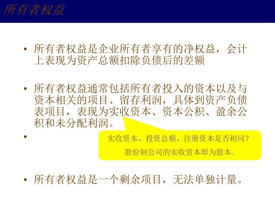 企业所有者权益培训资料_第5页