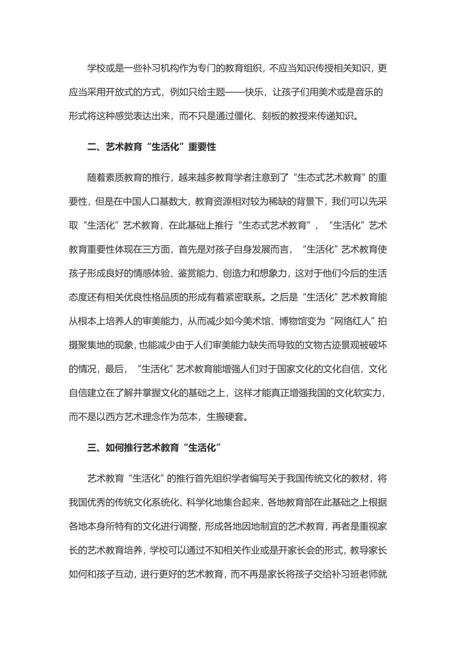 艺术教育生活化的重要性_第4页