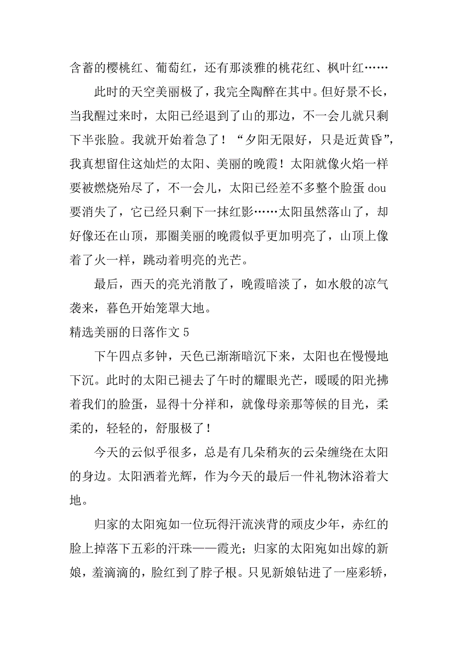 精选美丽的日落作文6篇(日落的优秀作文)_第4页