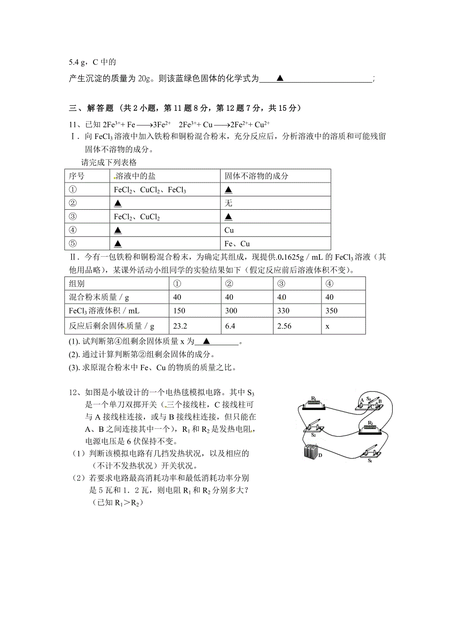 浙江省宁波市2015年普通高中保送生考试模拟卷科学试卷_第4页