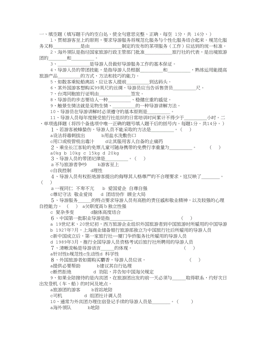 酒店前台面试技巧.doc_第1页